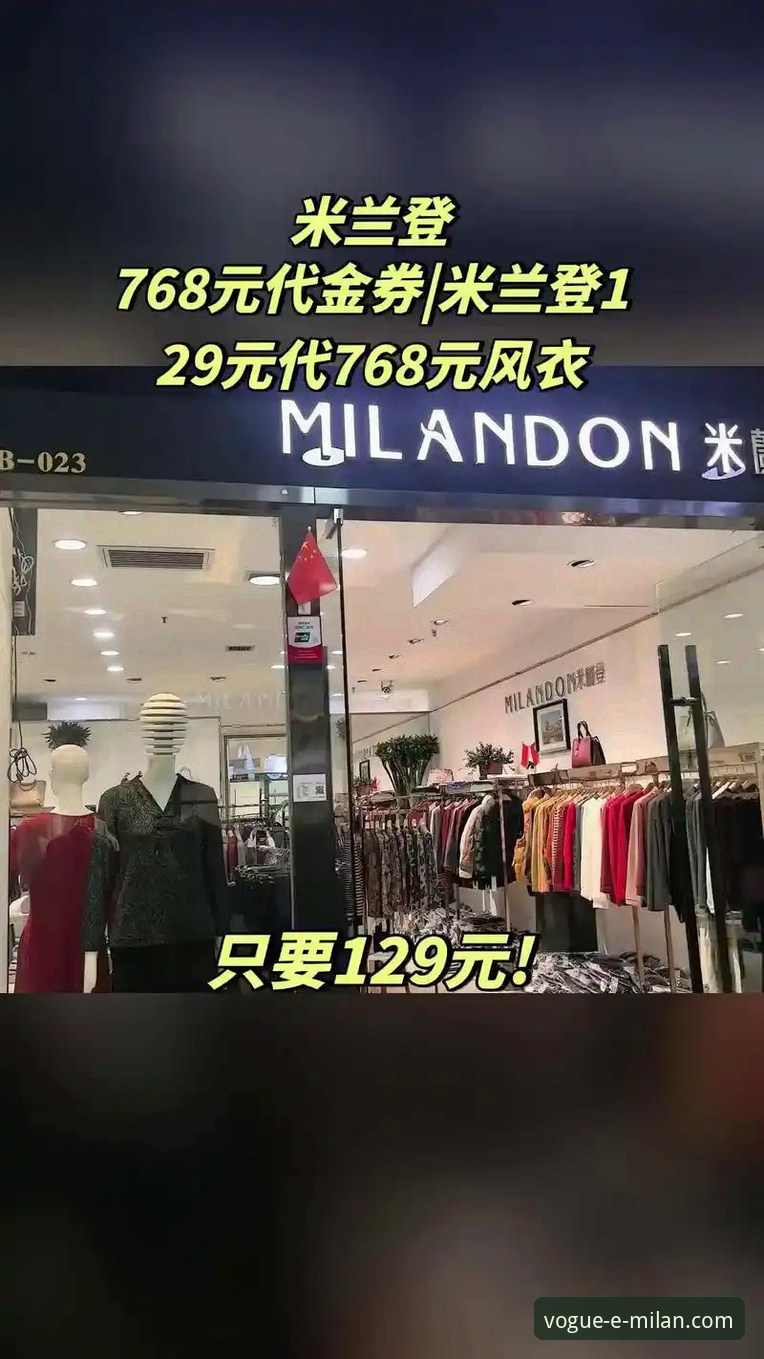 米兰品牌折扣实战指南：如何用更少预算拿下意式经典女装